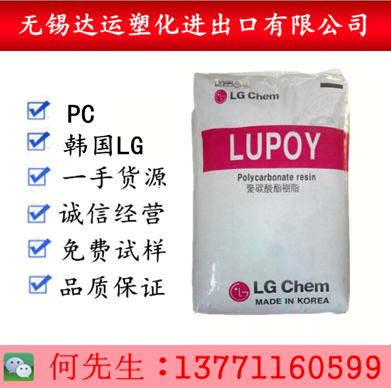 现货PC/韩国LG/3010-10 聚碳酸酯PC 价格 图片 Lupoy 资料
