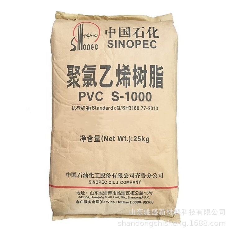 PVC树脂粉中石化齐鲁S-1000 聚氯乙烯树脂粉 PVC粉