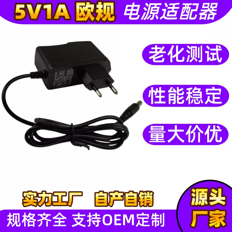 欧规5v1a电源适配器插墙直流安全电源5v3a监控摄像头5V小家电通用