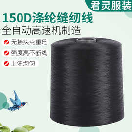 厂家供应150D低弹丝锁边线 家用服装辅助码边线 涤纶服装包边线