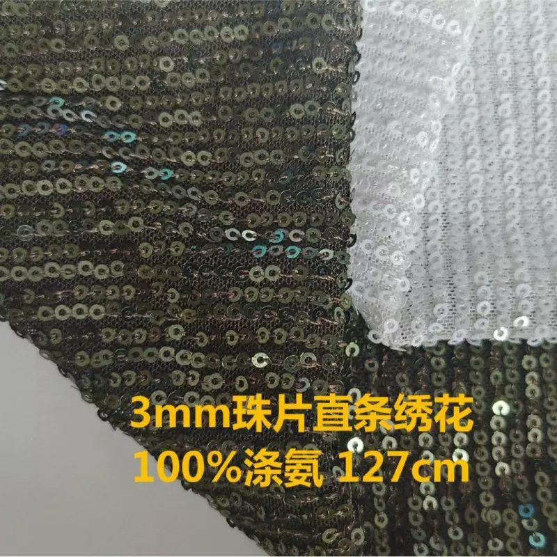 3mm直条亮片刺绣弹力网珠片金片绣花面料舞台服礼服布料旗袍连衣