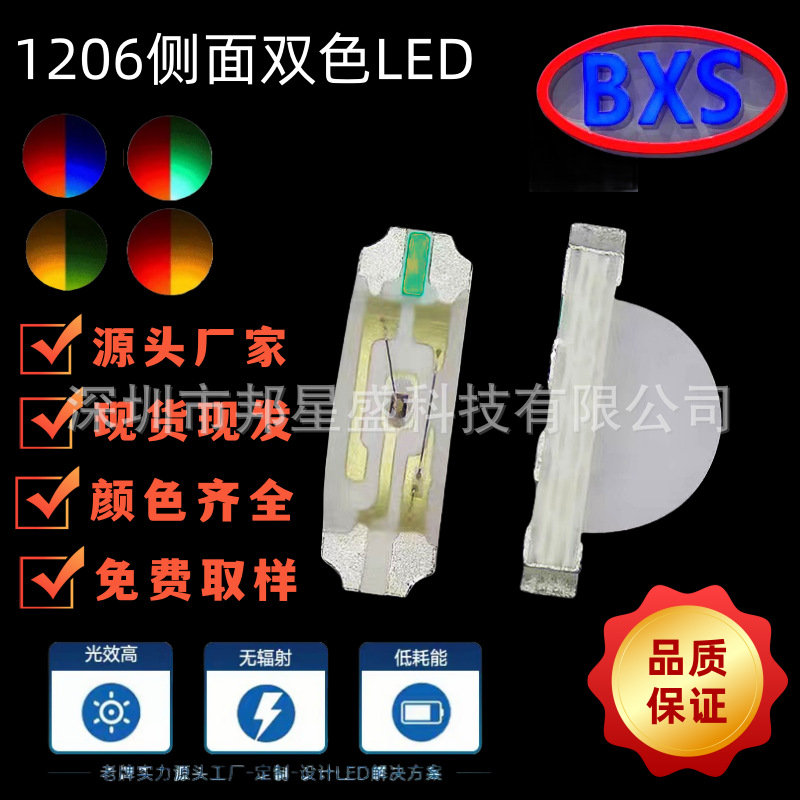 厂家直销 高亮贴片LED灯珠1206侧面红蓝红翠绿 1204侧面红黄双色