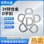 半圆定制织带五金d扣