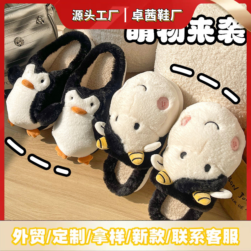 Pingüino Cow Cute Cow Zapatillas de algodón Comercio exterior Personalización transfronteriza Hombres y mujeres Calidez Zapatillas de algodón de felpa Baotou