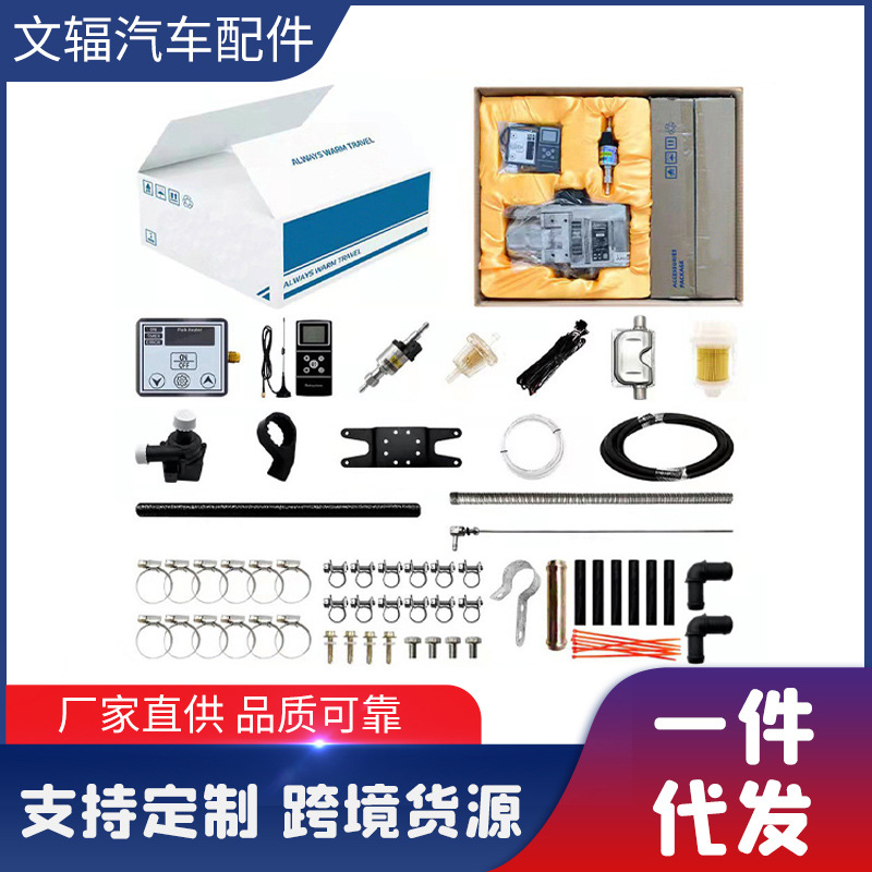 新品升级英文版驻车加热器12V 5KW 燃油水暖驻车加热器预热发动机