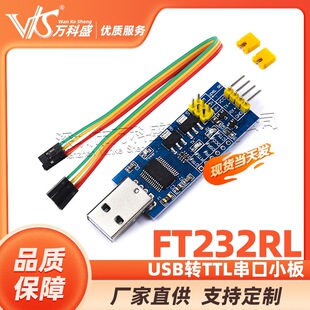 FT232RL����ģ�K USB�DTTL����С��5V/3.3V/1.8V�ƽ ���d��䛾�