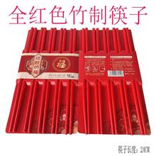 大红竹制筷子喜筷结婚喜庆用品红色10双装大红色竹筷子喜庆大红筷