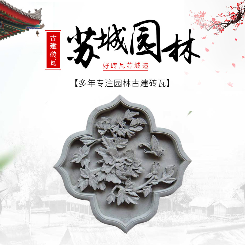 苏城园林古建现货供应古建砖瓦 复古房屋建筑材料 中式屋建设砖雕