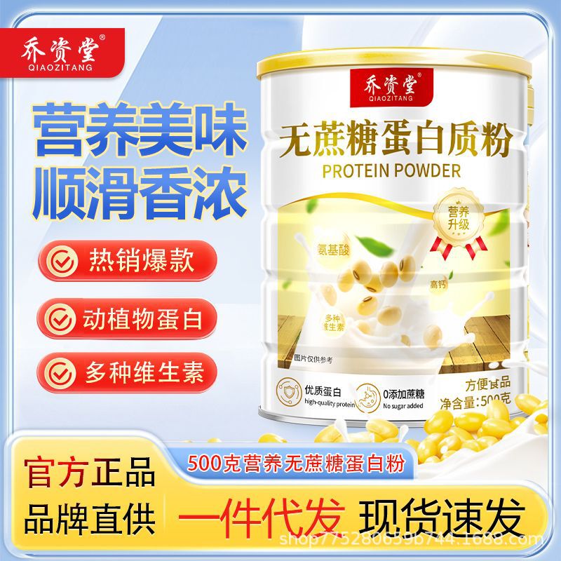Qiao Zitang 500g Sucrose-Free Protein Powder for Adults, Middle-Aged and Elderly People to Supplement Protein Vb Nutrition Products Dropshipping