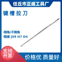 加工定制花键键槽高碳钢拉刀3/4/5/6拉削长度18-3030-50内键槽拉