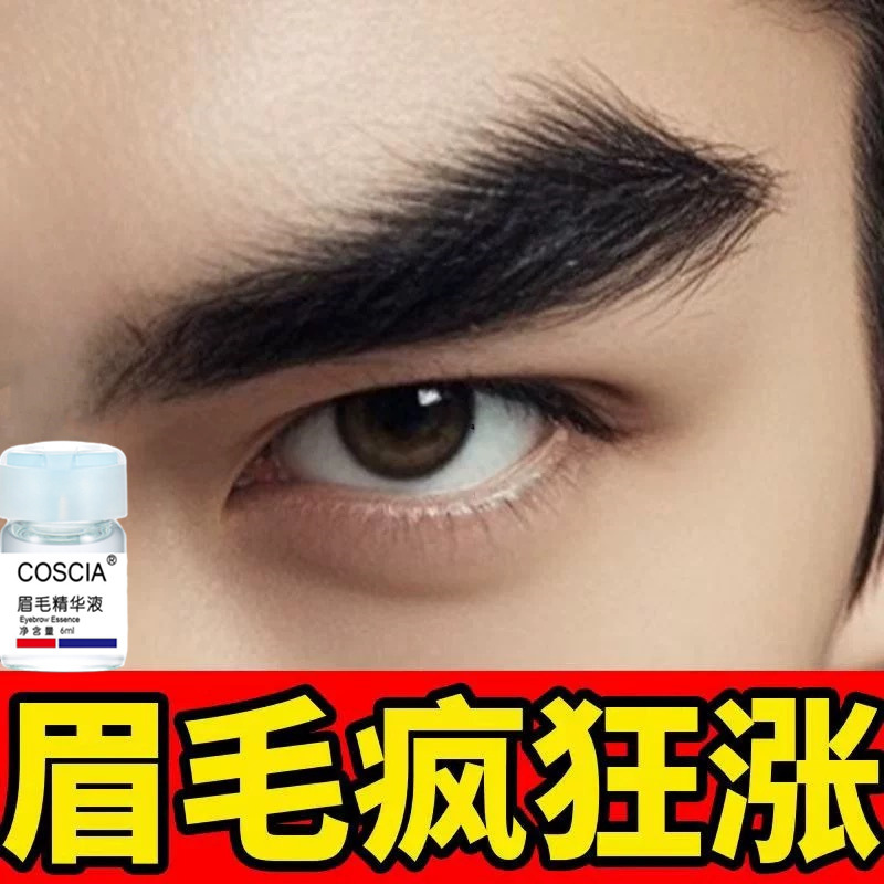 跨境眉毛生长液快速浓密眉毛增长精华液告别稀少滋养护理膏营养液|undefined