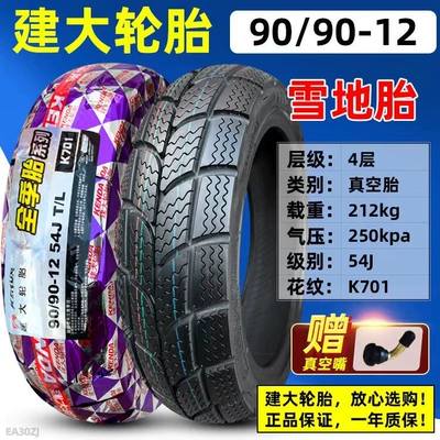 scooter motorcycles vacuum — Non-industrial tires - 9090-12-kenda-snow-vacuum-tire