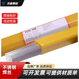 天泰不锈钢氩弧焊丝 TGS-308 308L 309L 310 316L 347 2209 白钢