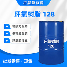 南亚环氧树脂128透明无色双酚A型粘接力强劲低粘易混胶环氧胶行业