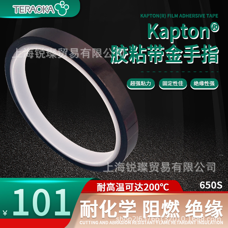 TERAOKA寺冈日本进口Kapton®胶粘带金手指650S耐高温不留残胶