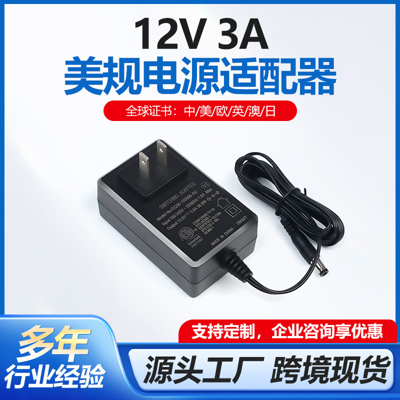 Customized 12V3A Us Standard Power Adapter with Ul Certification for Wall-Mounted Led Light Strips and Monitoring Switch Power Supplies Customized 12V3A Us Standard Power Adapter with Ul Certification for Wall-Mounted Led Light Strips and Monitoring Switch Power Supplies