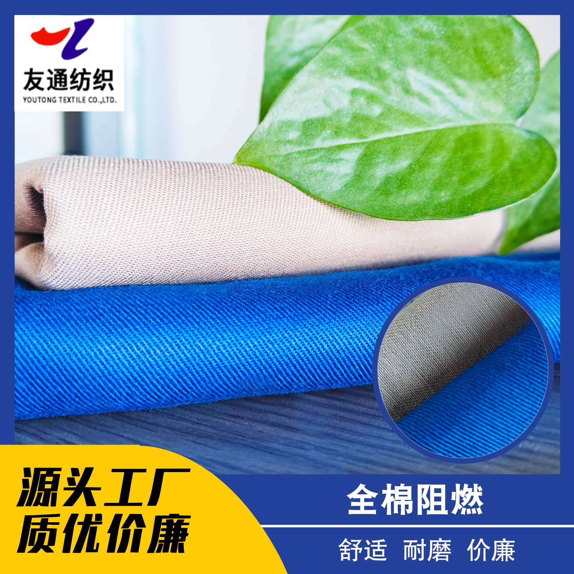 全棉阻燃宝蓝色咖色功能性阻燃面料厂家直销免费开票