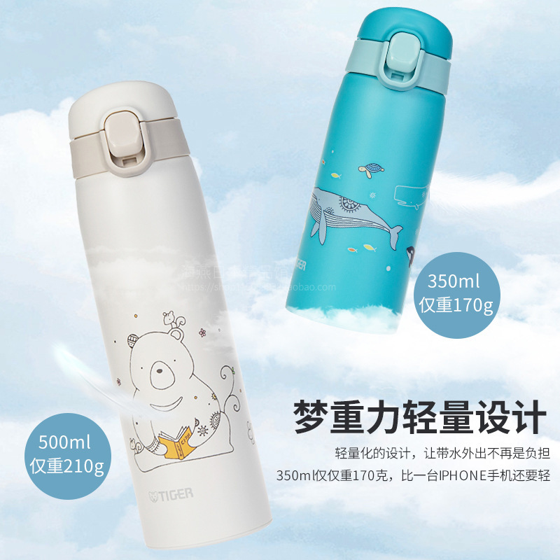 日本进口虎牌TIGER男女学生儿童卡通不锈钢保温水杯MCT-A035 A050