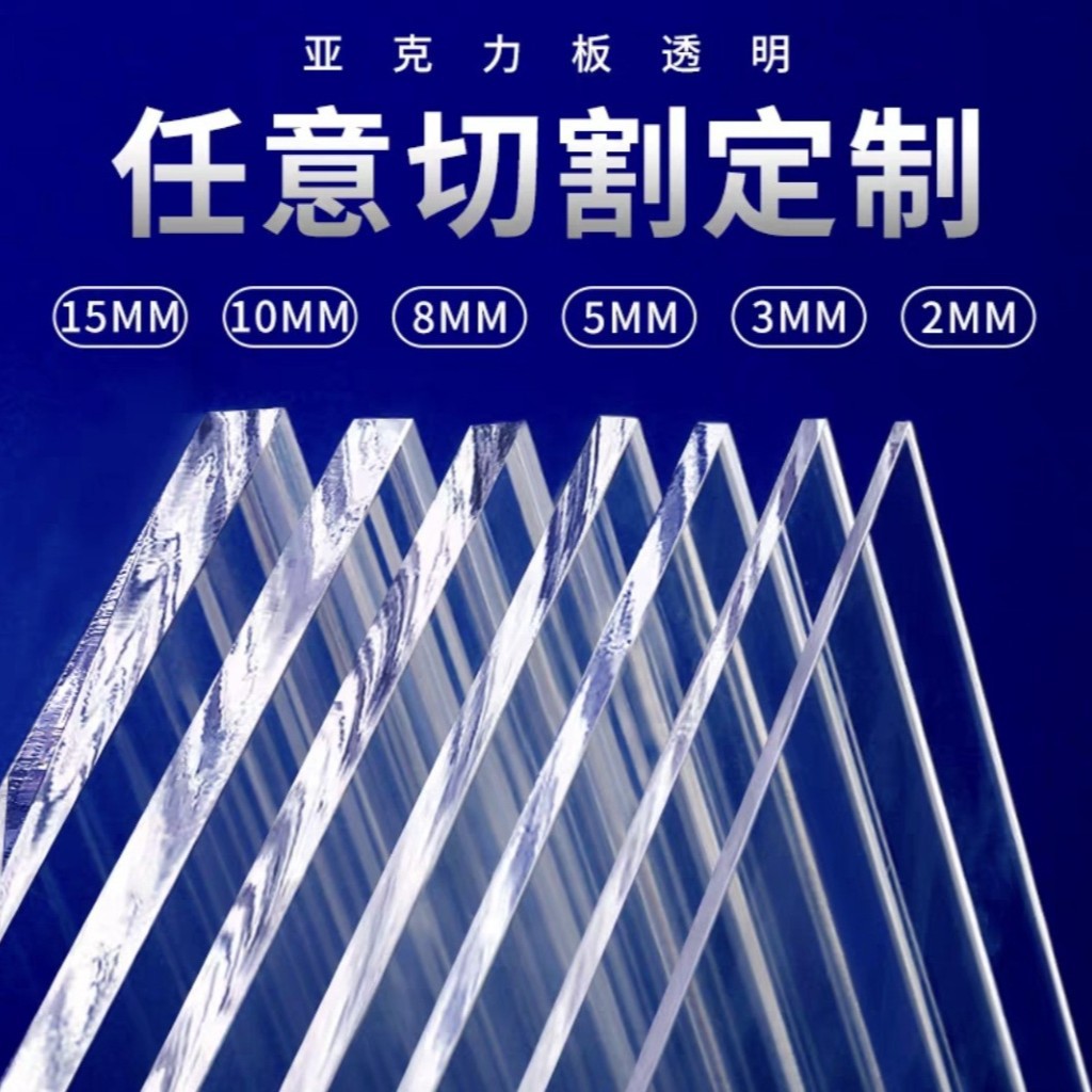 高清高透明PAMMA亚克力板有机玻璃板打孔雕刻diy加工生产批发