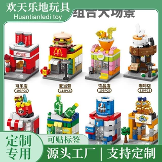 定制饮品小吃街积木拼装玩具益智拼装男女孩儿童批发乐乐兄弟8755