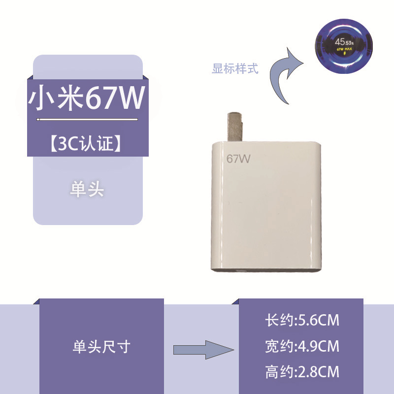 Adecuado para 67W cargador totalmente compatible con Xiaomi 13Pro carga cabeza soporte K50Pro carga rápida cabeza fuente de fábrica