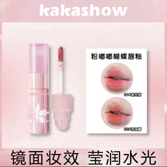 kakashow粉嘟嘟蝴蝶唇釉水潤鏡面水光自然玻璃唇不粘膩顯白唇蜜