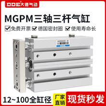 MGPM三轴三杆气缸带导杆大推力12X16X20X25/32/40/50-30X75X100-Z