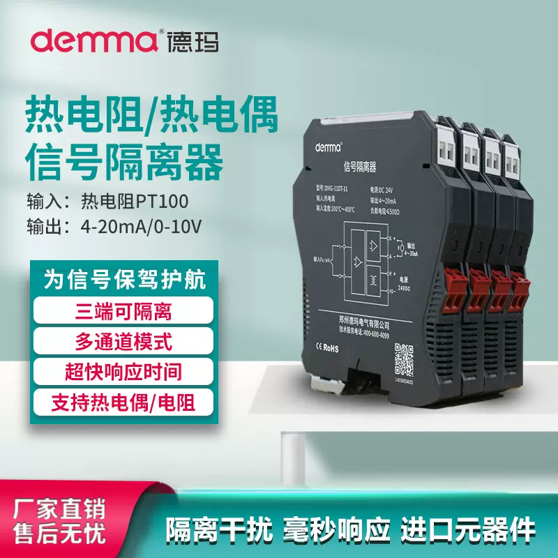 PT100热电阻信号隔离器 工业温度变送器导轨式4-20mA智能热电偶型