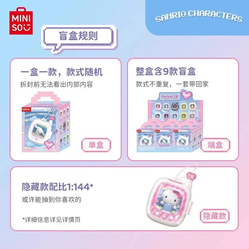 miniso名创优品三丽鸥口袋精灵玉桂狗库洛米帕恰狗布丁狗丑鱼盲盒|undefined