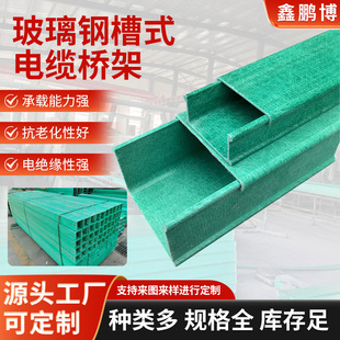 Fiberglass Cable Tray High-Strength Power Distribution Transmission Pipe Box Fire Retardant Railway Chemical Power Cable Tray