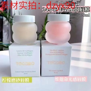 跨境 韩国tocobo维他命光感/柠檬糖免洗磨砂膏唇膜20ml