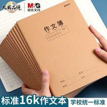 晨光牛皮封面全套学科目作业英语加厚文理科初高中笔记本学生专用