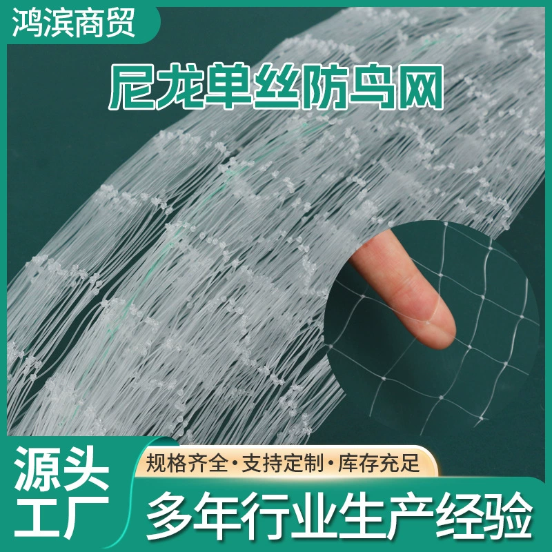 Нейлоновая одиночная шелковая сетка для защиты от птиц сетка для защиты сада полиэтиленовая сетка для растений сетка для фруктовых деревьев