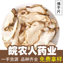 佛手片500g克佛手干片佛手果干泡茶佛手干中药材大全代发批发