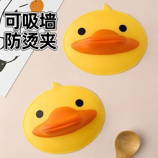 Japanese-Style Kitchen Cartoon Silicone Clip Porcelain Bowl Heat-Resistant Gloves Little Yellow Duck Microwave Oven Baking Anti-Scald Pot Handle Clip