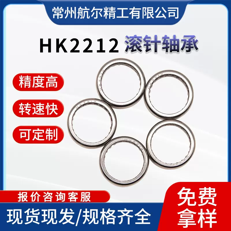 厂家批发HK系列滚针轴承 冲压外圈滚针轴承HK2212 汽车零部件轴承
