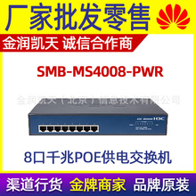 华三（H3C）SMB-MS4008-PWR 8口千兆非网管二层POE监控交换机