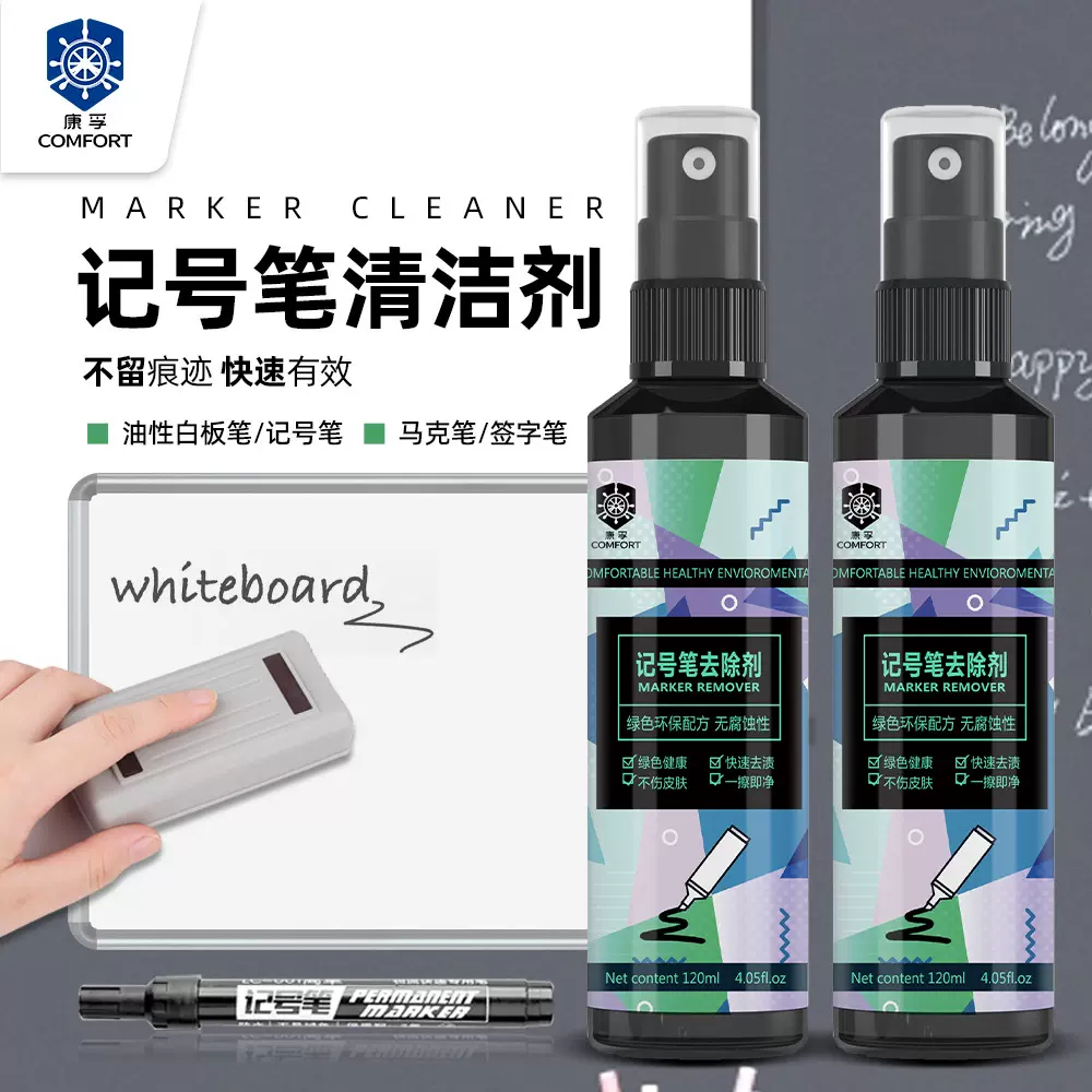 记号笔笔迹去除剂去黏胶剂油性笔涂鸦不干胶清洗剂除胶剂白板清洁