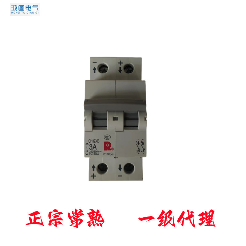 正宗常熟CH3Z-63系列小型直流断路器常熟开关一级代理