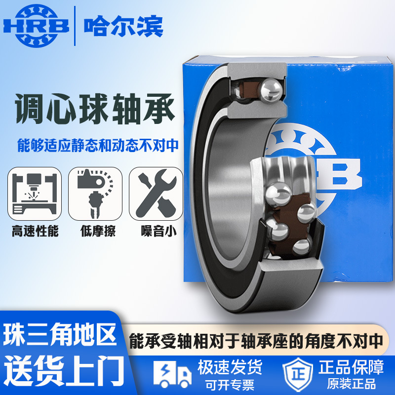 更多型号联系客服  哈尔滨电机轴承 2204 2205 ATN 调心球轴承