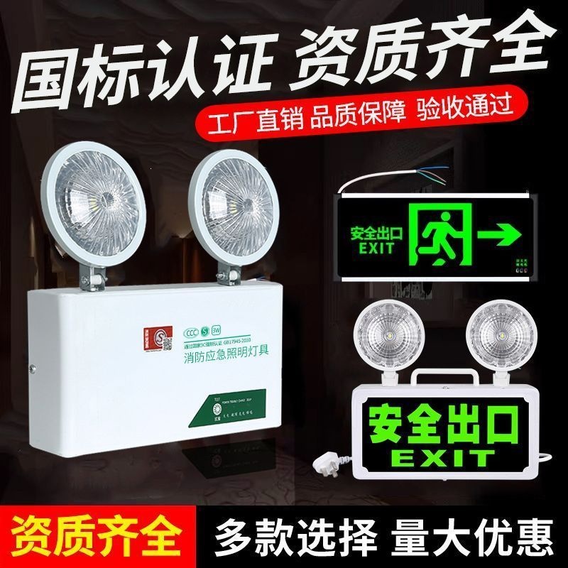 Fire emergency lighting, multi-functional emergency light, new national standard safety exit sign light, fireproof lighting.
