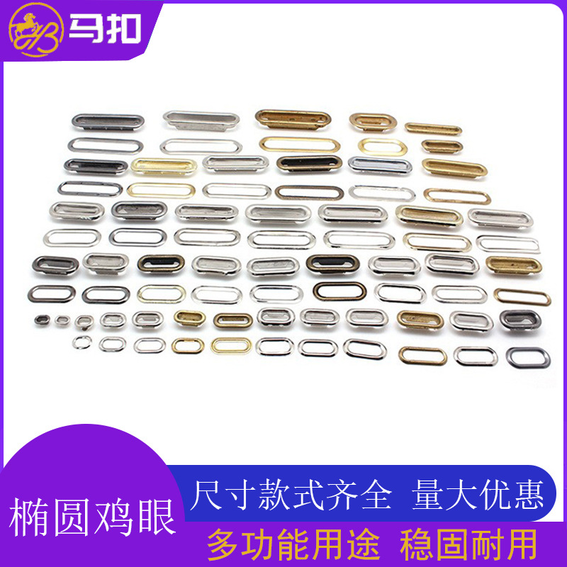 椭圆形铁气眼 现货批发供应服饰箱包透气装饰槽扣金属气眼扣纽扣