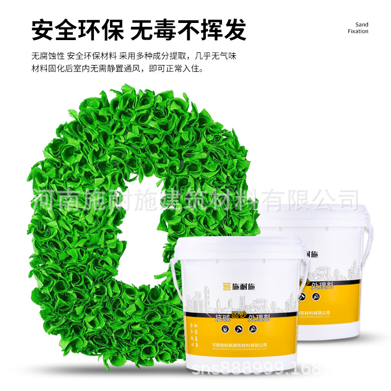 施耐施水泥地面起沙固沙处理剂墙面渗透返碱防潮界面剂剂水性