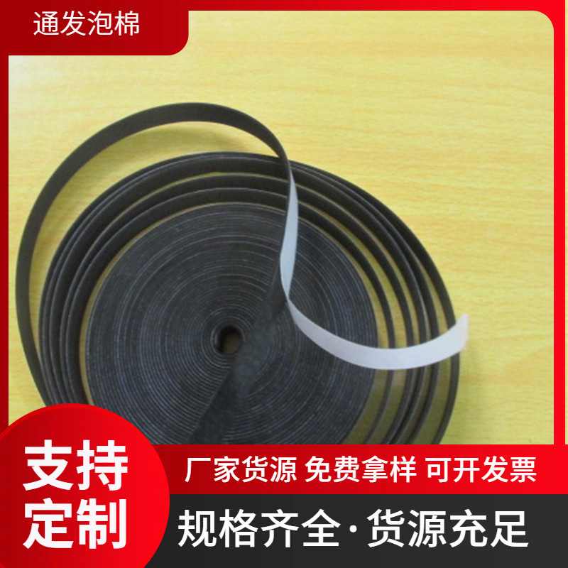 卷装EVA自粘密封条 木隔音海绵条 填缝防水防尘泡棉条厂家