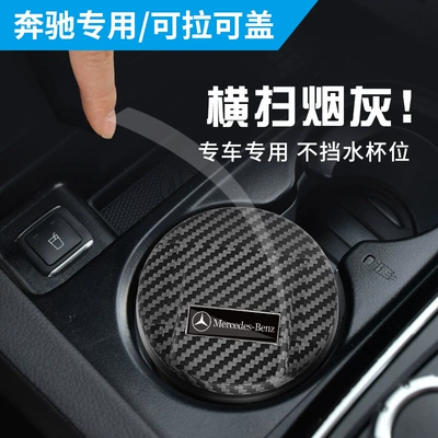 Suitable for Mercedes-Benz Car ashtray - special-for-mercedes-benz-ceramic-liner-carbon-brazing