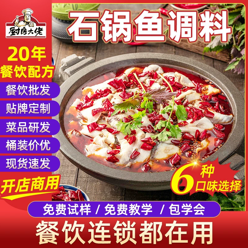 Кухня Босс каменный горшок рыба Приправа ложка рыба база Коммерческая формула пряный маринованный капуста каменный горшок рыба соединение приправа