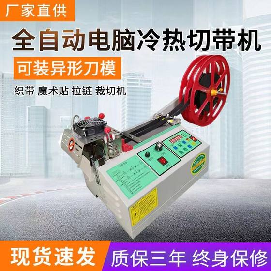 Small hot and cold belt cutting machine large screen LCD Chinese and English ribbon cutting machine belt cutting machine factory cutting machine