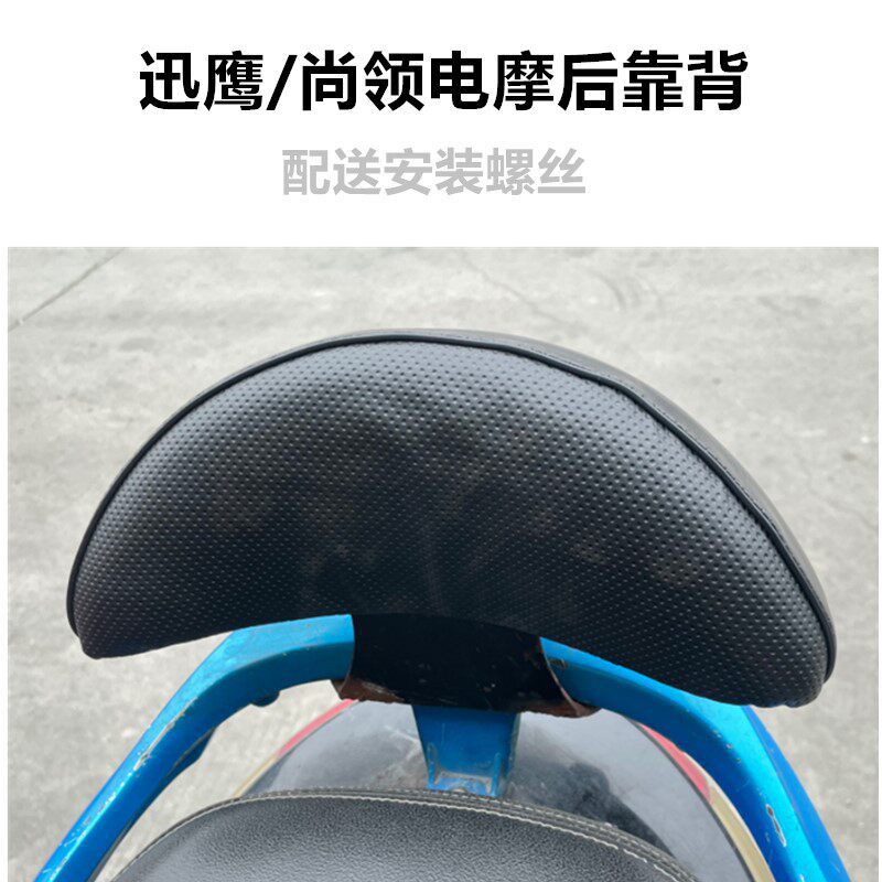 Electric Motorcycle Backrest Pedal Ghost Fire Swift Eagle Bobcat Electric Motorcycle Backrest Bracket Accessories Modification Universal Backrest