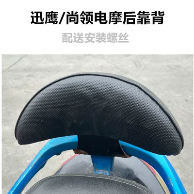 Accessories Modification Universal Backrest — Electric car rear backrest