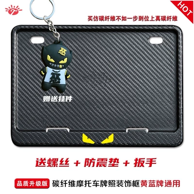 Nömrə qabı — Suitable for New Traffic Regulations Motorcycle - little-devil-true-carbon-edition-comes-with-pendant-2-shock-proof-pads-installation-package